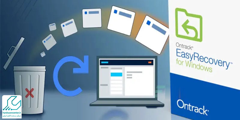 نرم افزار بازیابی اطلاعات Ontrack EasyRecovery