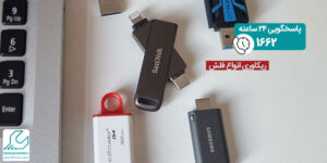 ریکاوری انواع فلش