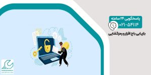 بازیابی باج افزار و رمزگشایی